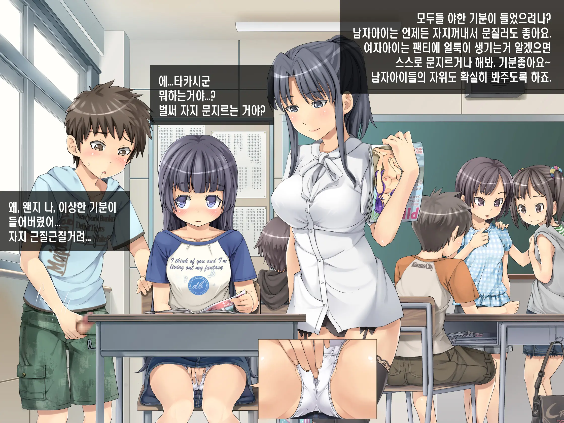 2052Nen, Seikyouiku. ~Shoushika To Sei Seisaku~
